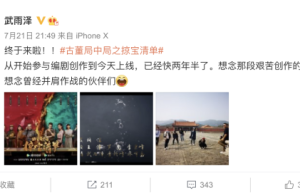 武雨泽编剧《古董局中局之掠宝清单》开播 再转导演同样旗开得胜